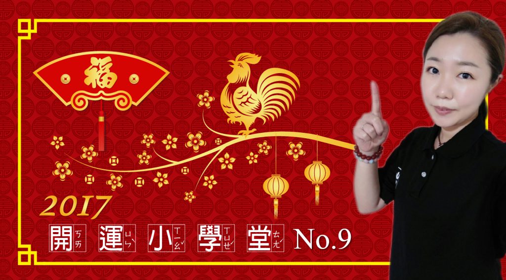 聖真門【開運小學堂】第九集 ★我該如何突破目前困境★