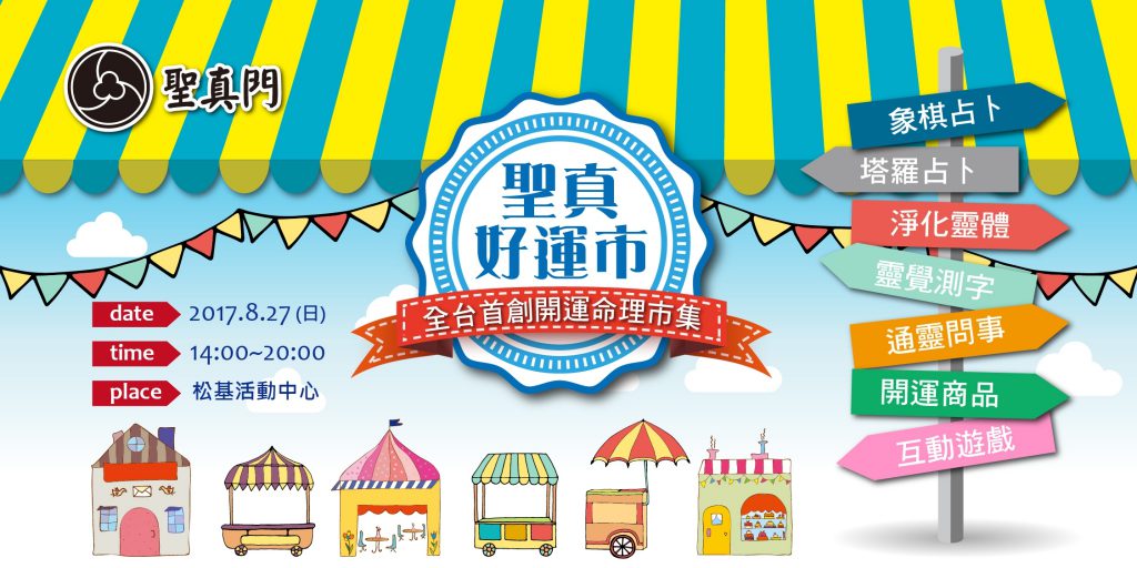 (原創小說)伏魔師-聖真伏魔學苑篇  第一章  一個神秘的市集