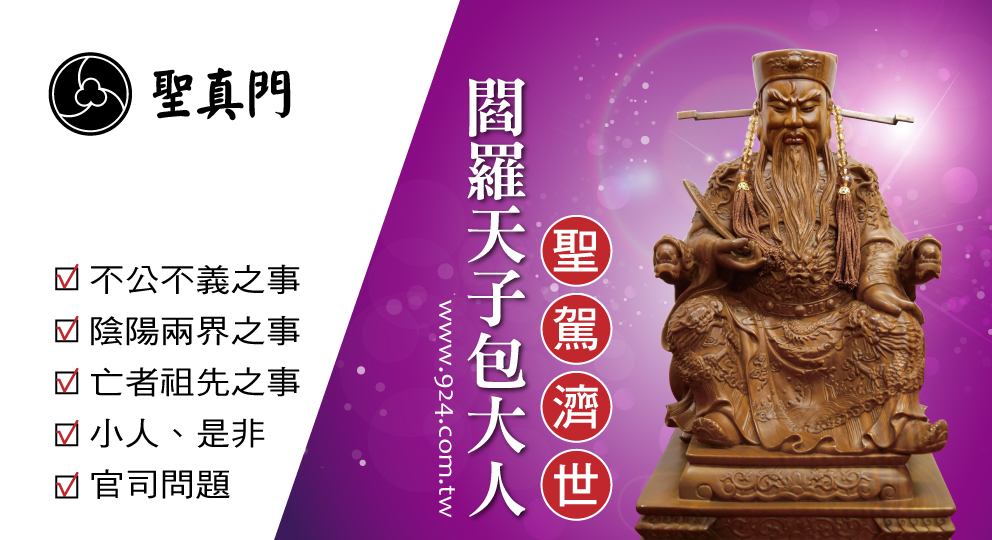 線上視訊｜神明問事服務★閻羅天子包大人聖駕濟世★