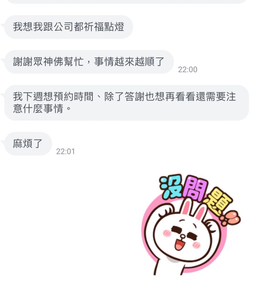 （見證神蹟）客人回饋，祈福供燈，簡單有效的創造好運  聖真門的神太厲害了！