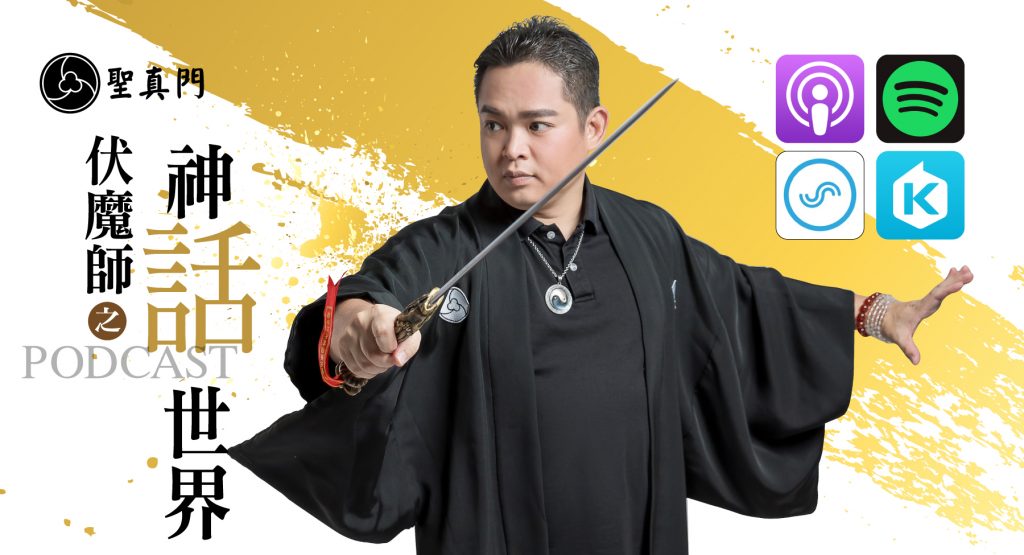 EP39 : 鬼話系列-黑影？詭異歌聲？越笑越大聲，把佛珠甩出去？真實見鬼，遇鬼分享。feat.道玄｜聖元 伏魔師之神話世界