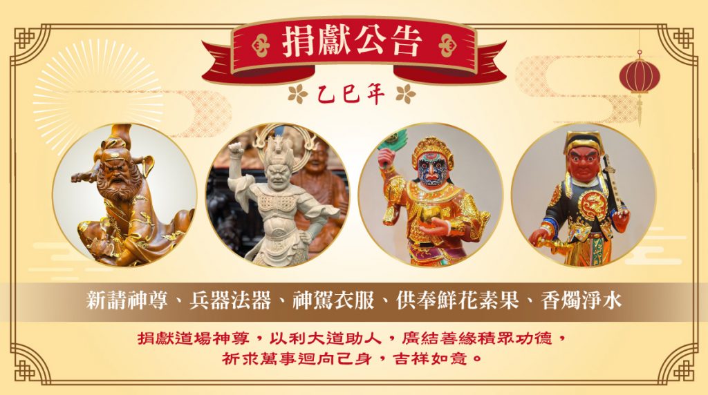 聖真門捐獻專區｜新請神尊、兵器法器、神駕衣服、供奉鮮花素果、香燭淨水，犒賞兵將，歡迎隨喜捐獻，功德無量