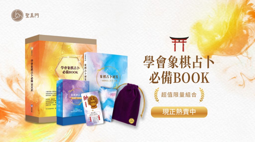 ⭐學會象棋占卜必備BOOK⭐內附象棋占卜祕笈、象棋神示卡、典藏卡牌盒、卡牌收納袋（超值組合）