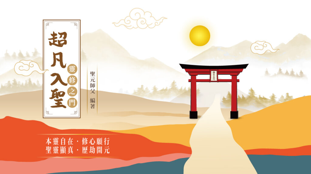 聖真門電子書刊物